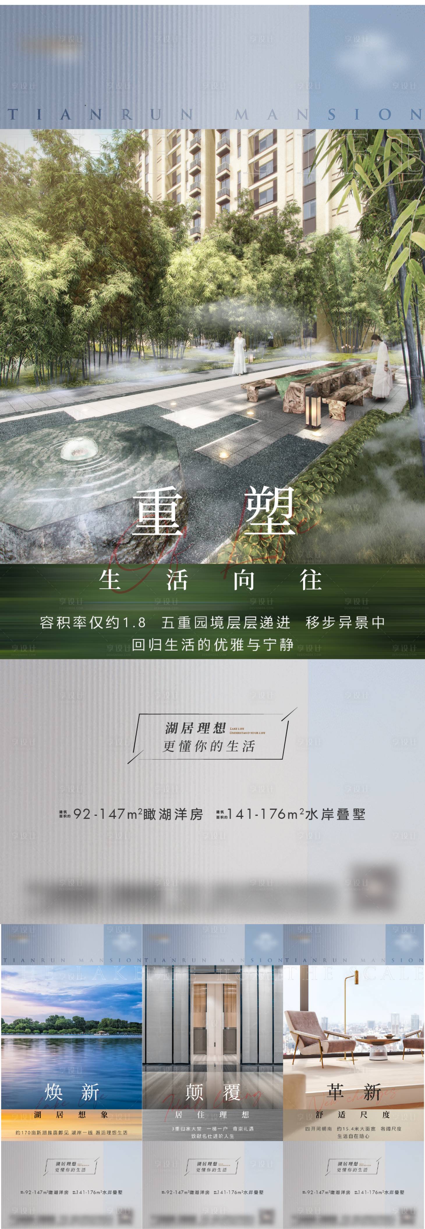 源文件下載【享設(shè)計(jì)】搜索編號(hào)：27800005414179420【房地產(chǎn)湖居價(jià)值點(diǎn)刷屏】