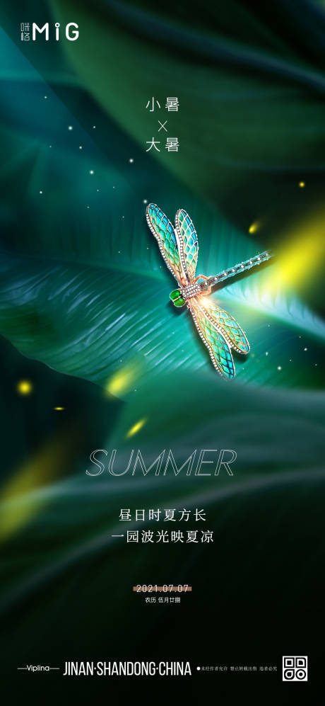 源文件下載【享設計】搜索編號：44270005405219025【夏季大暑小暑節氣海報】