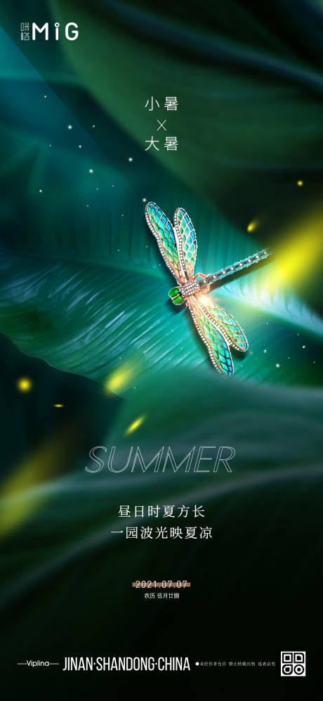 夏季大暑小暑节气海报-源文件【享设计】