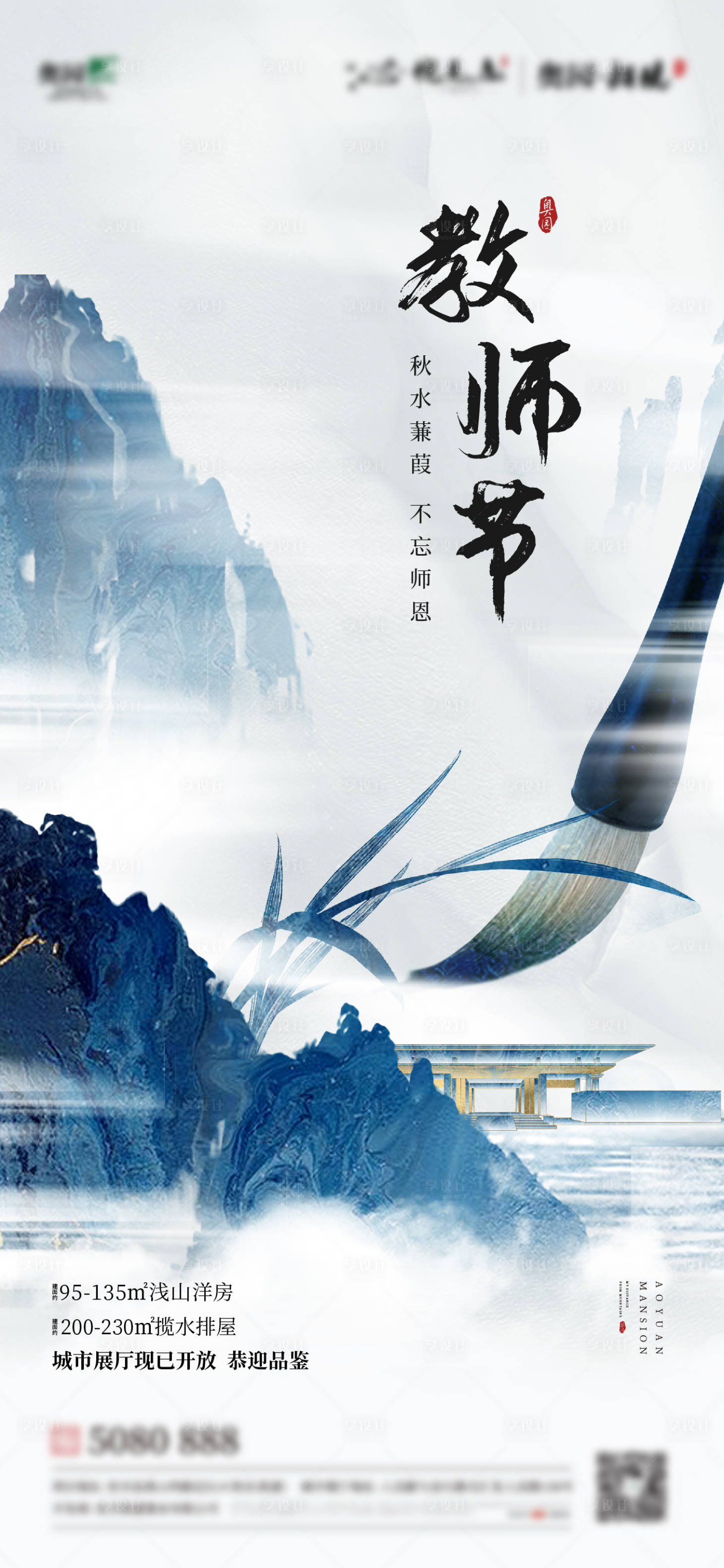 源文件下载【享设计】搜索编号：85010005415875560【地产教师节微信海报】