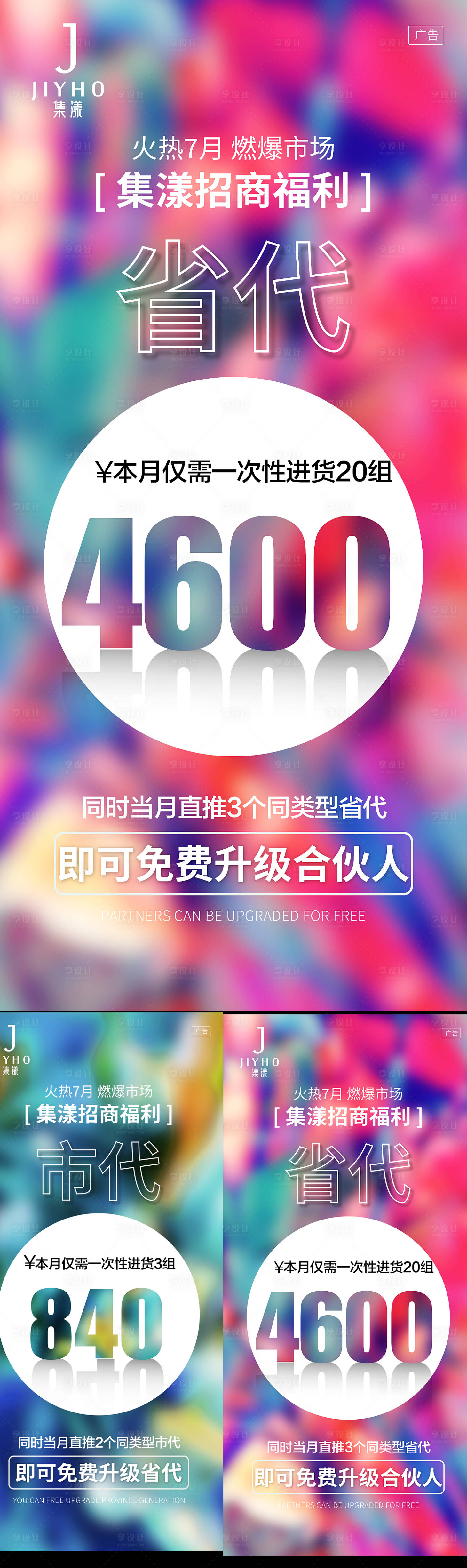 源文件下载【享设计】搜索编号：60080005613432206【微商福利造势海报】