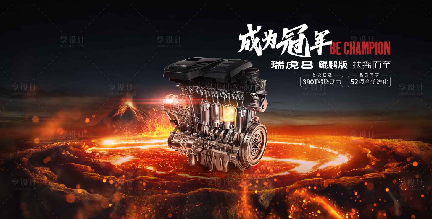 源文件下載【享設計】搜索編號：82400005654404508【火山發動機活動展板】