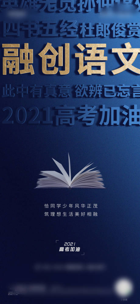 源文件下载【享设计】搜索编号：30970005646551155【地产高考加油海报】