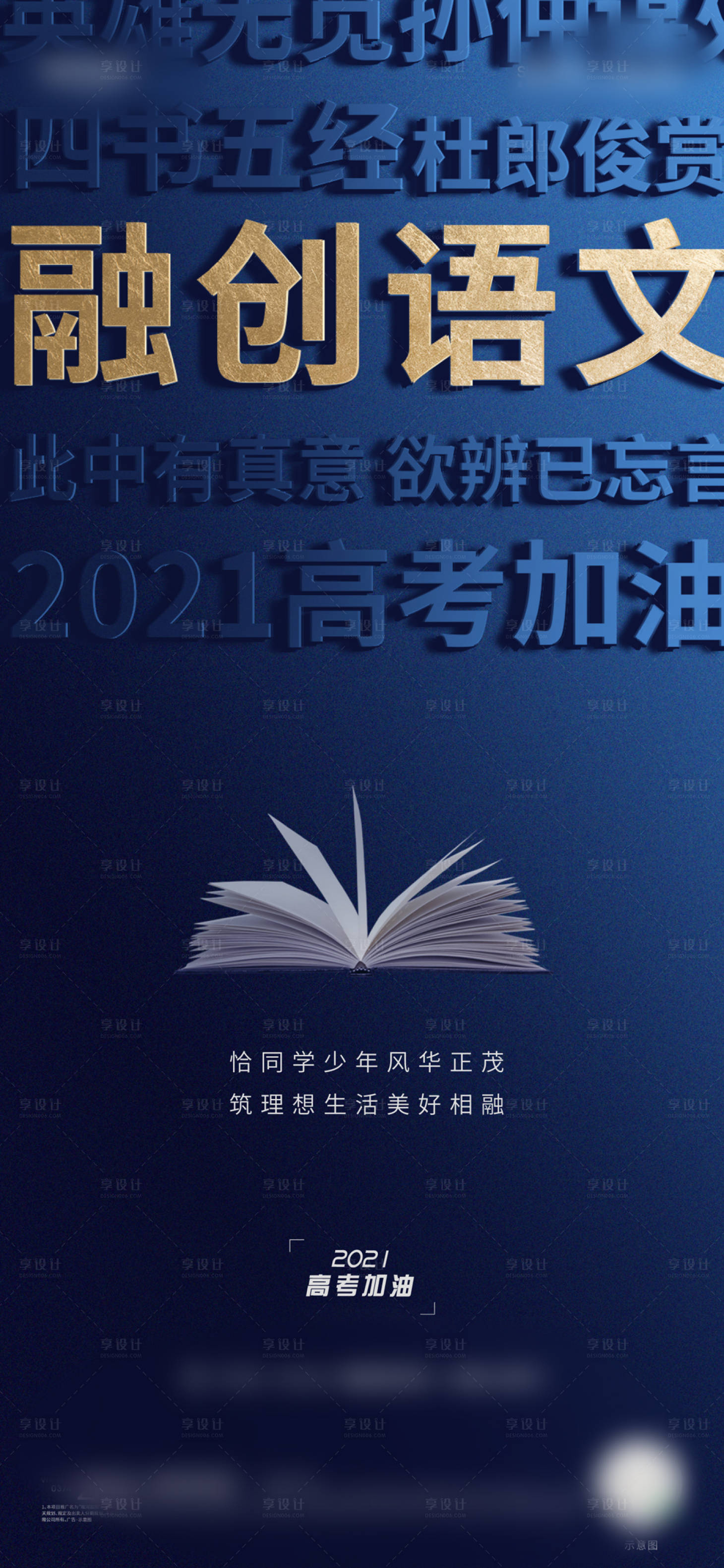源文件下载【享设计】搜索编号：30970005646551155【地产高考加油海报】