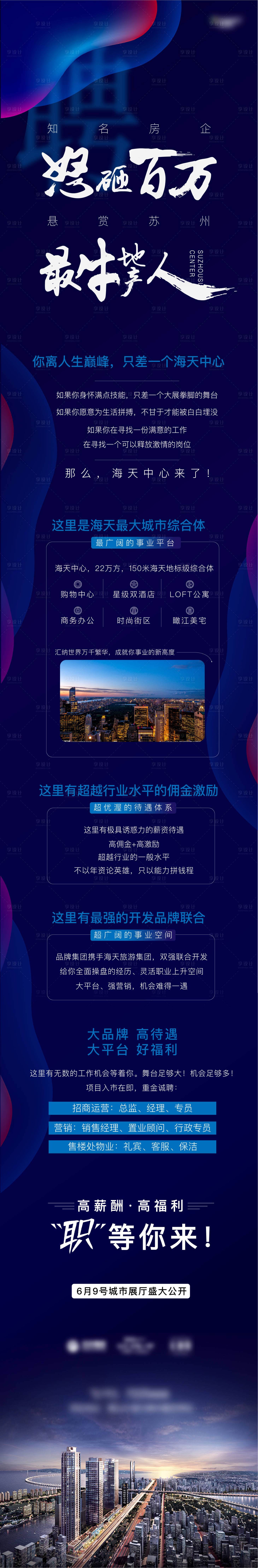 源文件下載【享設計】搜索編號：38610005665048462【招聘長圖】