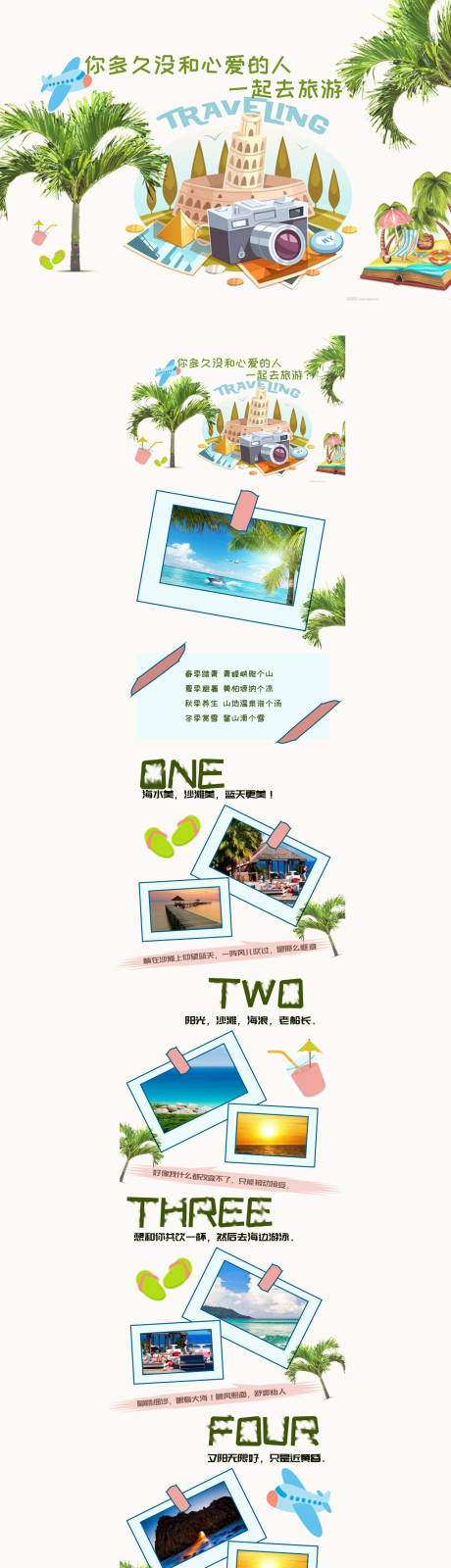 源文件下载【享设计】搜索编号：43260005827199041【海滩旅游攻略长图海报】