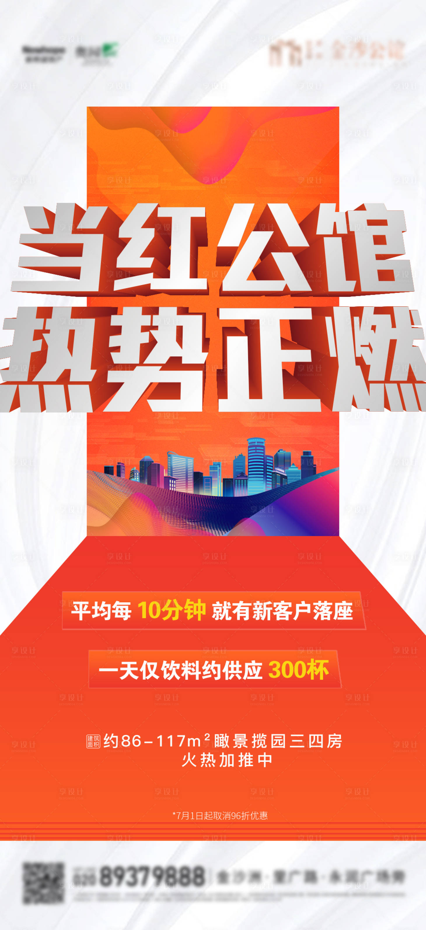 源文件下载【享设计】搜索编号：30570005776068641【高端橙色地产热销单图海报】