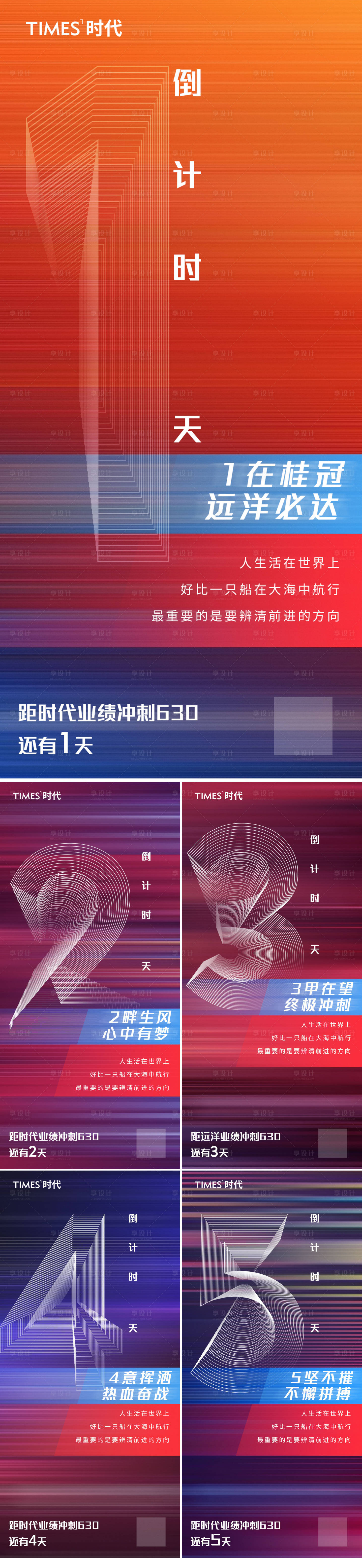 源文件下载【房地产冲刺倒计时数字系列海报】编号：38150005529321980