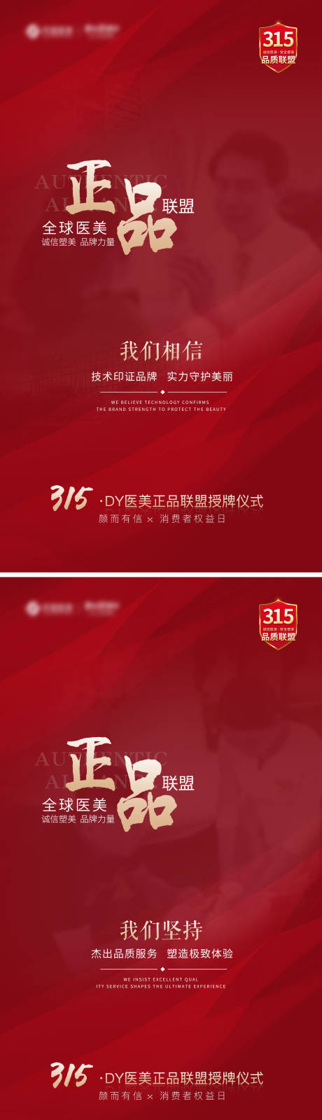 源文件下载【医美系列海报】编号：92090005422797635