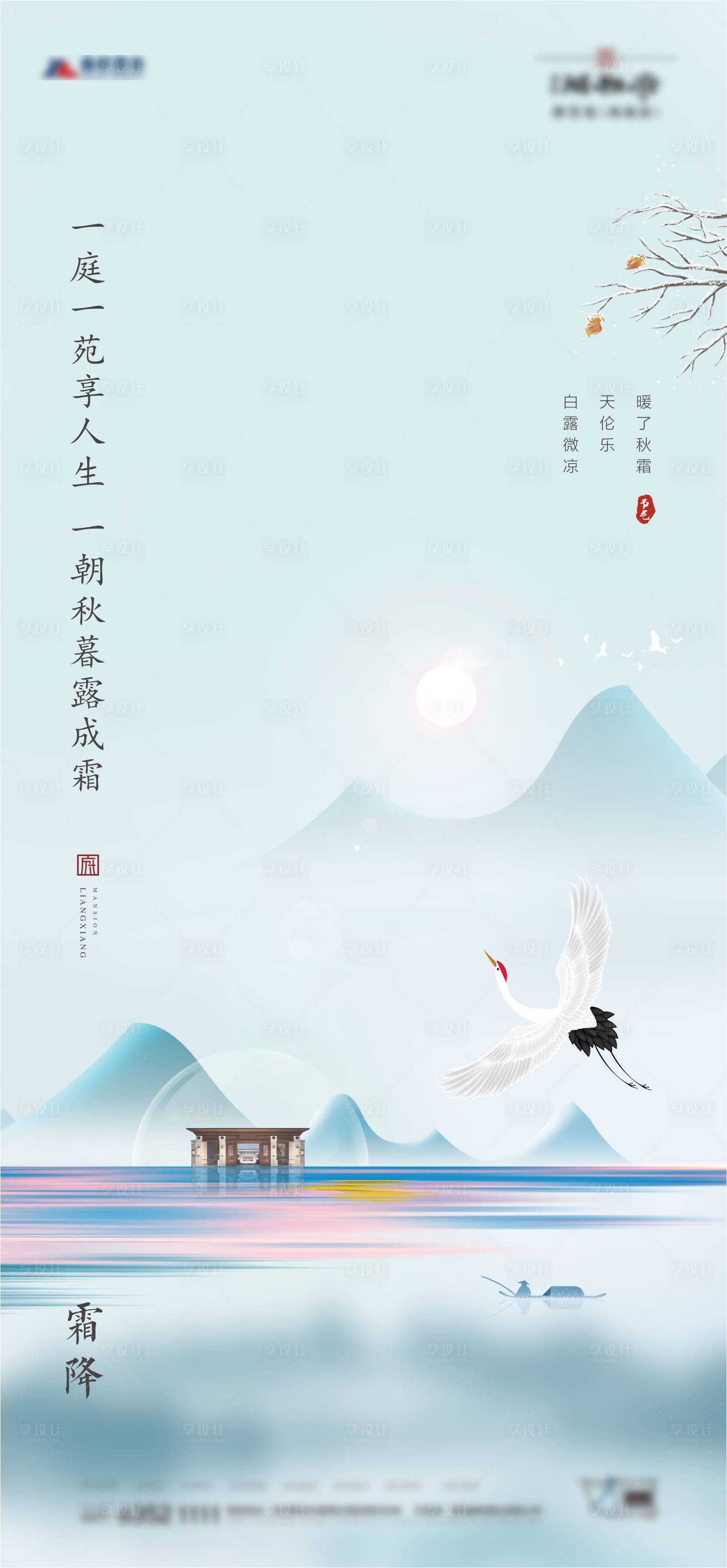 源文件下载【享设计】搜索编号：71320005704893467【地产节气海报】