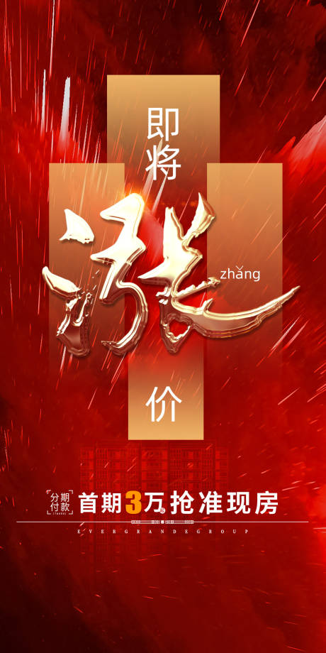 源文件下载【地产活动海报】编号：39090005543976905