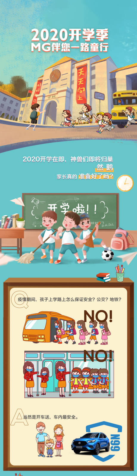 源文件下载【享设计】搜索编号：98270005478514930【汽车开学微信长图海报 】