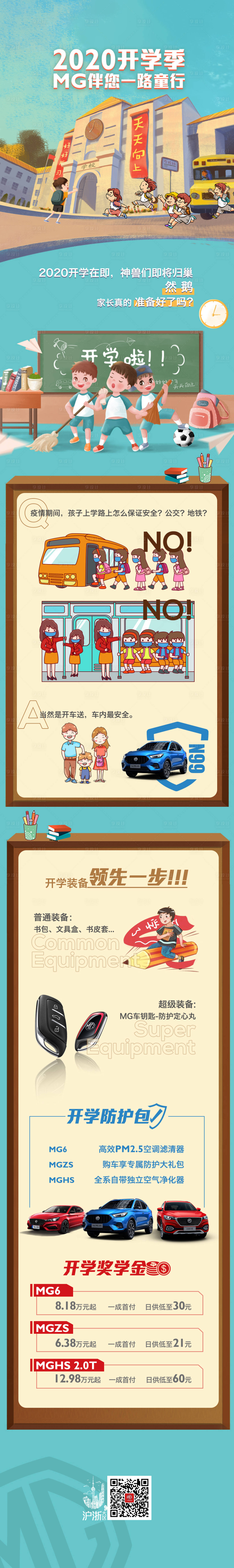 源文件下載【享設(shè)計(jì)】搜索編號(hào)：98270005478514930【汽車開學(xué)微信長(zhǎng)圖海報(bào) 】