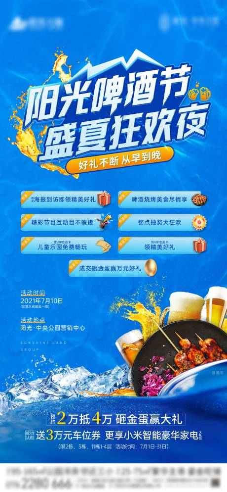 源文件下载【地产啤酒节狂欢海报】编号：93330005448606103