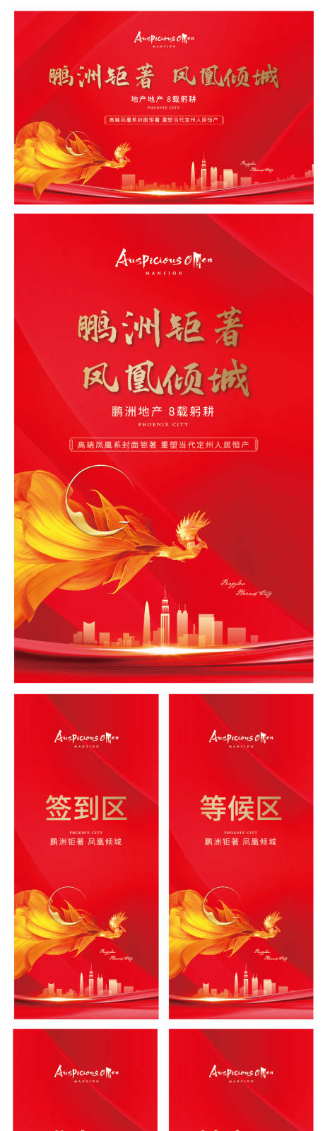 源文件下载【享设计】搜索编号：58600005774222522【房地产交房红金活动展板】