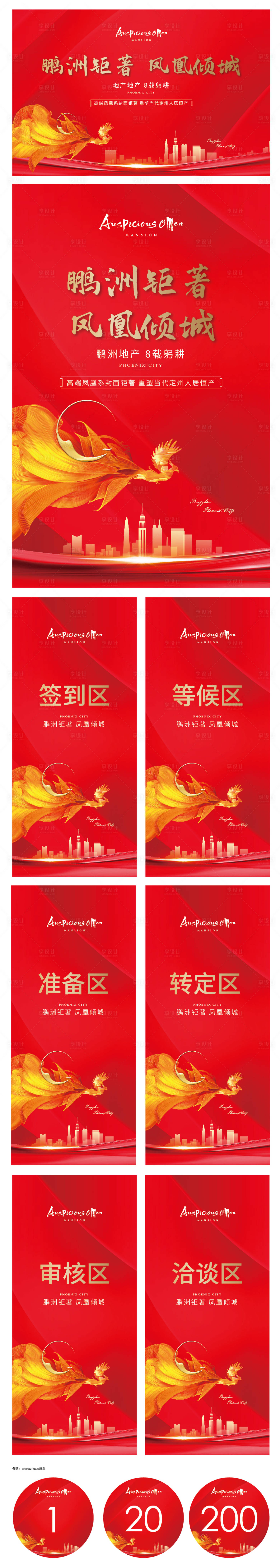 源文件下载【房地产交房红金活动展板】编号：58600005774222522