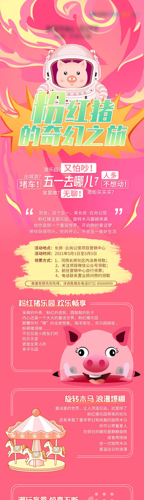 源文件下载【享设计】搜索编号：46200005766001890【地产活动长图】