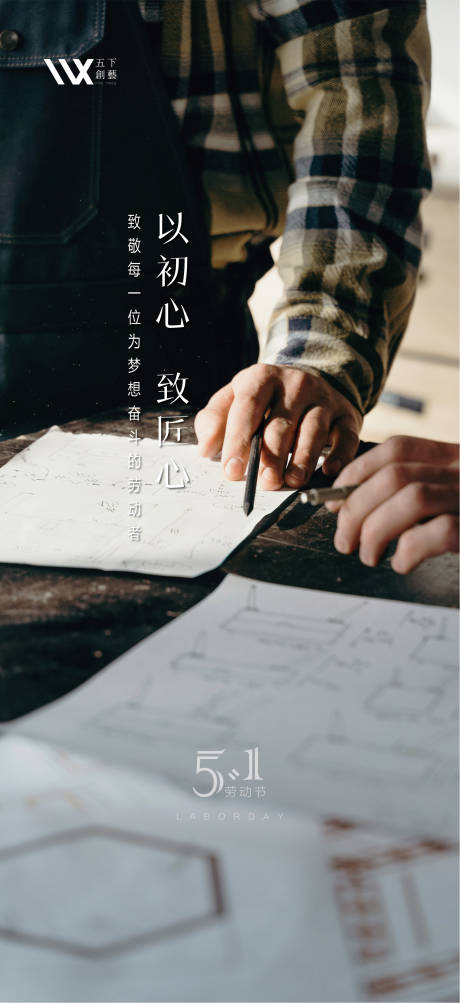 源文件下载【劳动节海报 】编号：71110005718269017