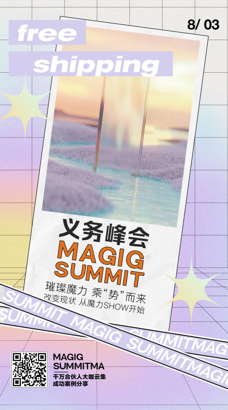 源文件下载【享设计】搜索编号：60800005438735058【轻奢时尚渐变创意海报】