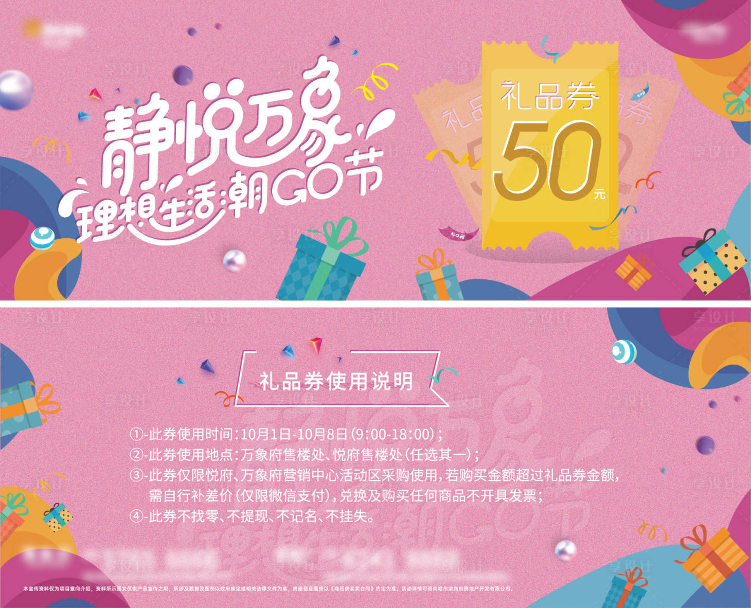 源文件下載【享設(shè)計】搜索編號：80820005459409998【房地產(chǎn)禮品券】