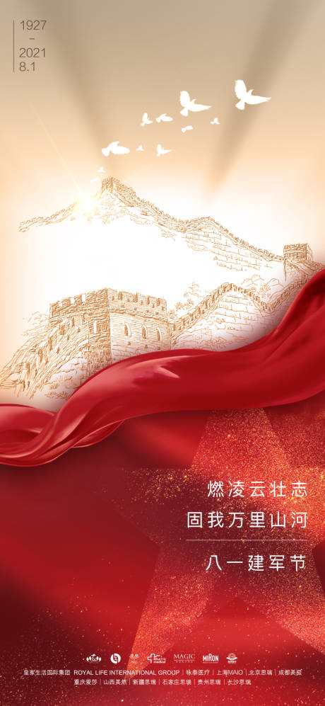 源文件下载【81建军海报】编号：41020005806248942
