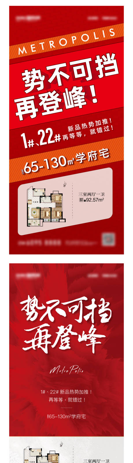 源文件下载【地产加推海报】编号：81310005489744139