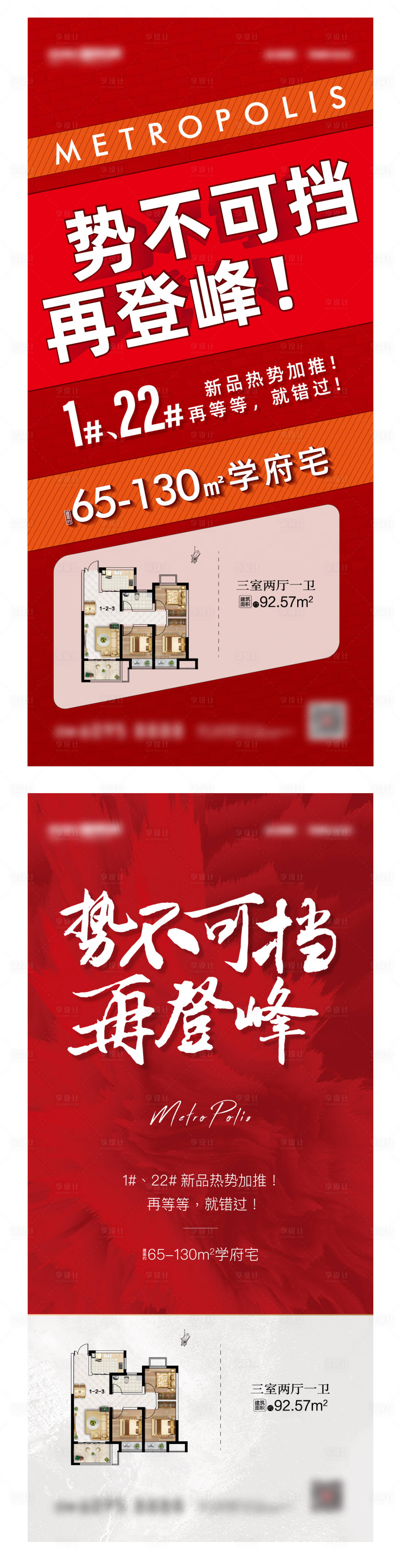 源文件下载【享设计】搜索编号：81310005489744139【地产加推海报】