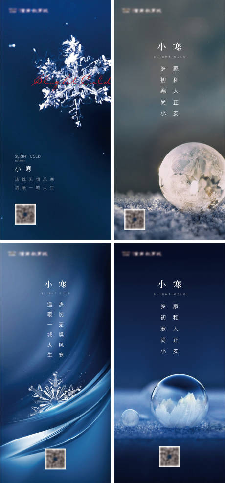 源文件下載【小寒節氣海報】編號：75120005384365187