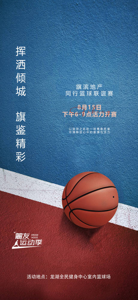 源文件下載【籃球活動(dòng)海報(bào)】編號：40950005811427467