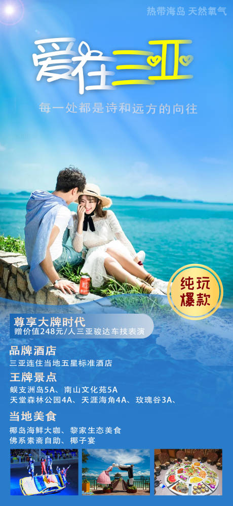 源文件下載【愛在三亞旅游海報】編號：46740005818959769