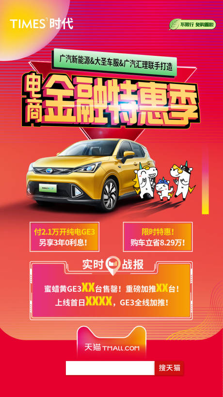 源文件下載【享設(shè)計(jì)】搜索編號(hào)：48190005431853926【汽車金融特惠活動(dòng)海報(bào)】