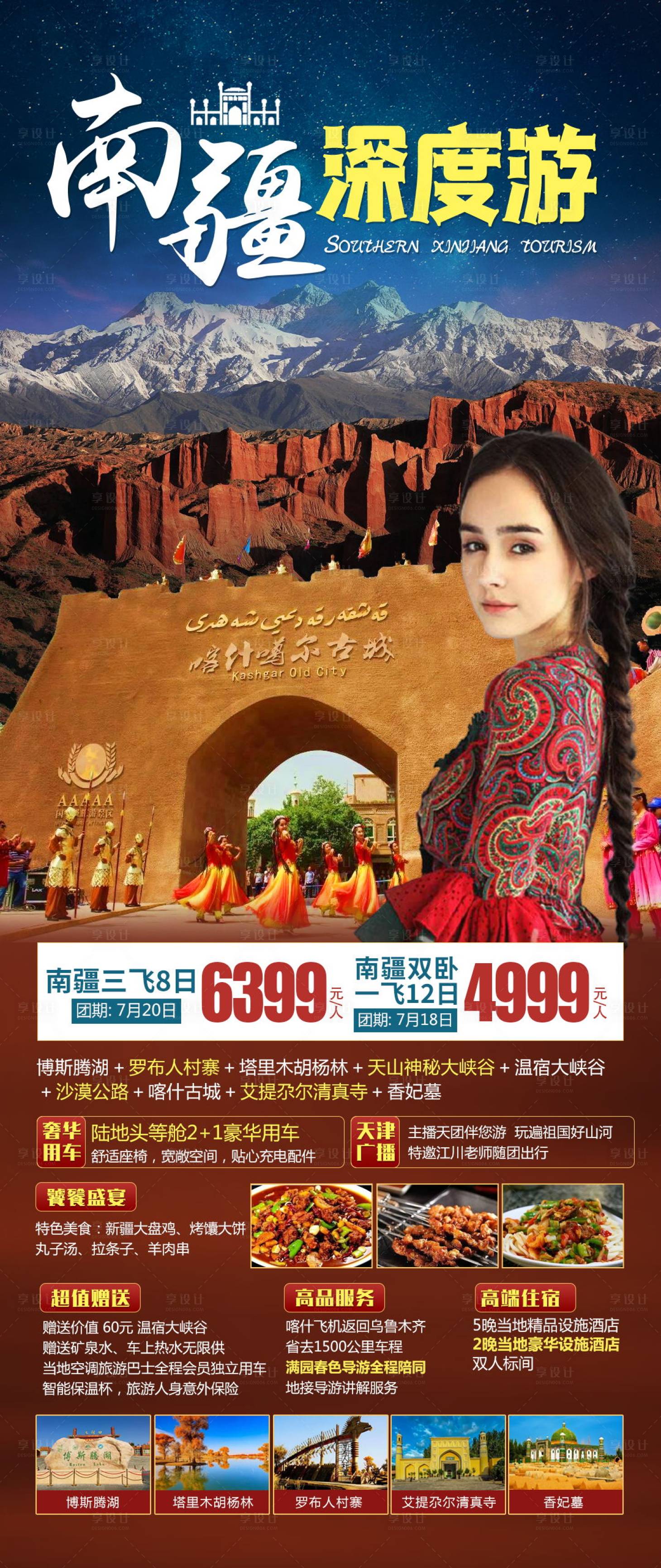 源文件下载【享设计】搜索编号：49960005605048852【南疆】