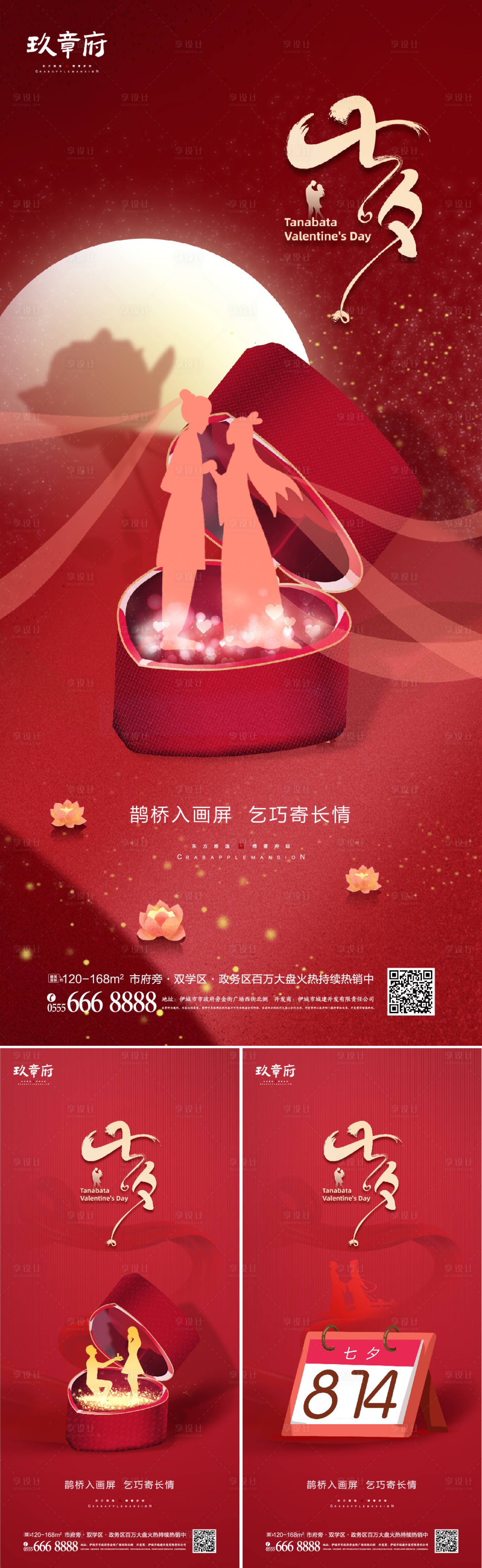 源文件下載【享設(shè)計】搜索編號：12830005515591252【七夕情人節(jié)盲盒系列海報】