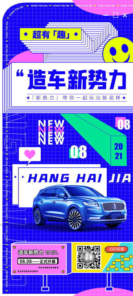 孟菲斯炫酷汽车海报