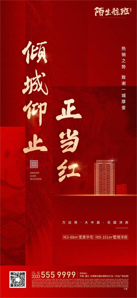 源文件下载【地产热销海报】编号：16030005680641494