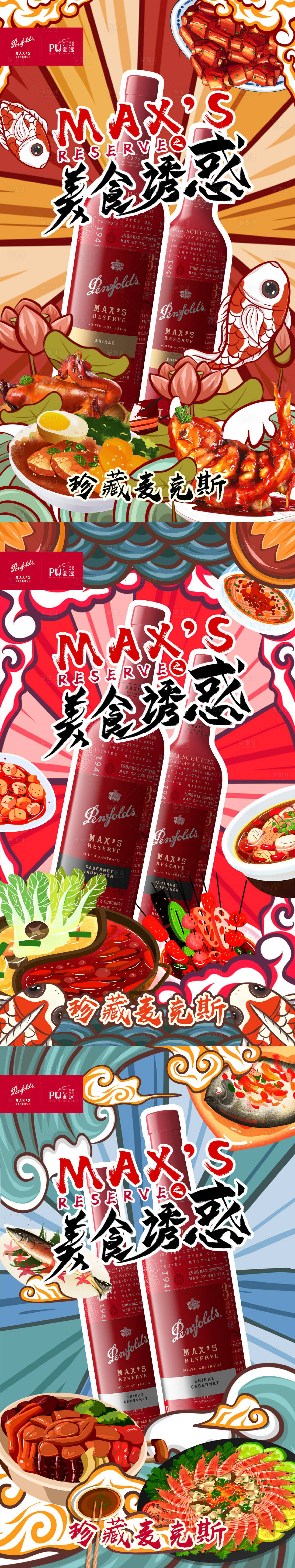 源文件下载【红酒美食手绘国潮插画海报】编号：66890005596376053