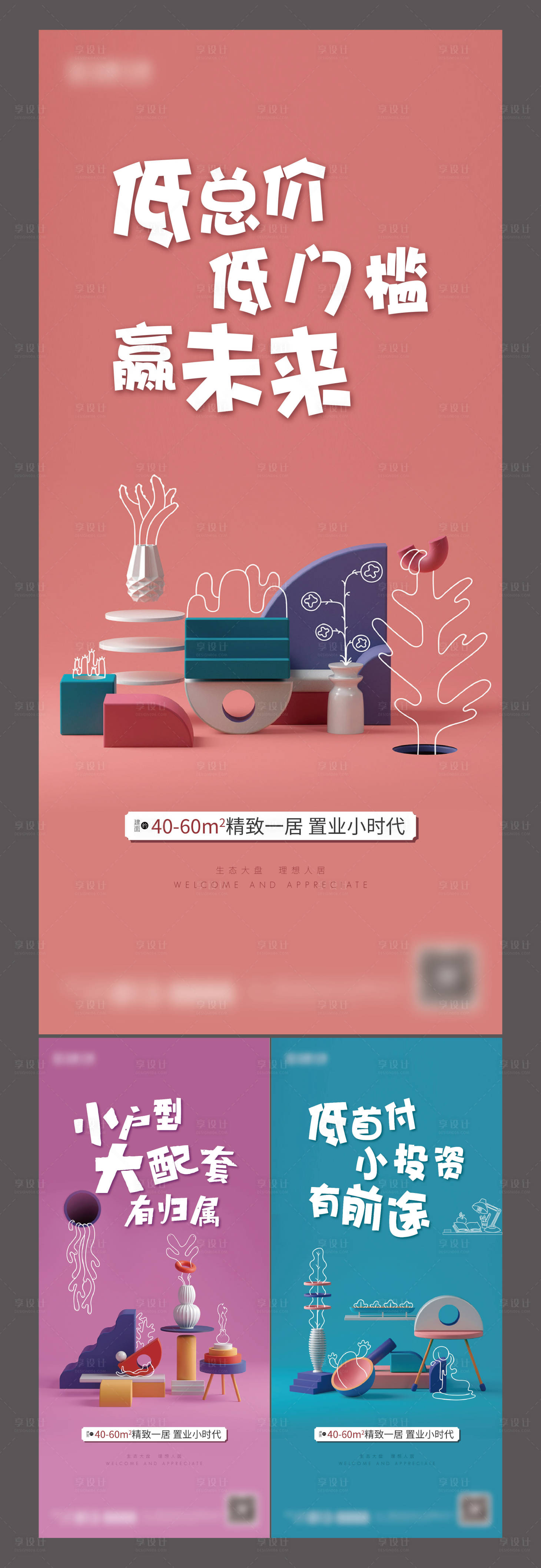 源文件下载【公寓价值点投资海报】编号：82610005827244322