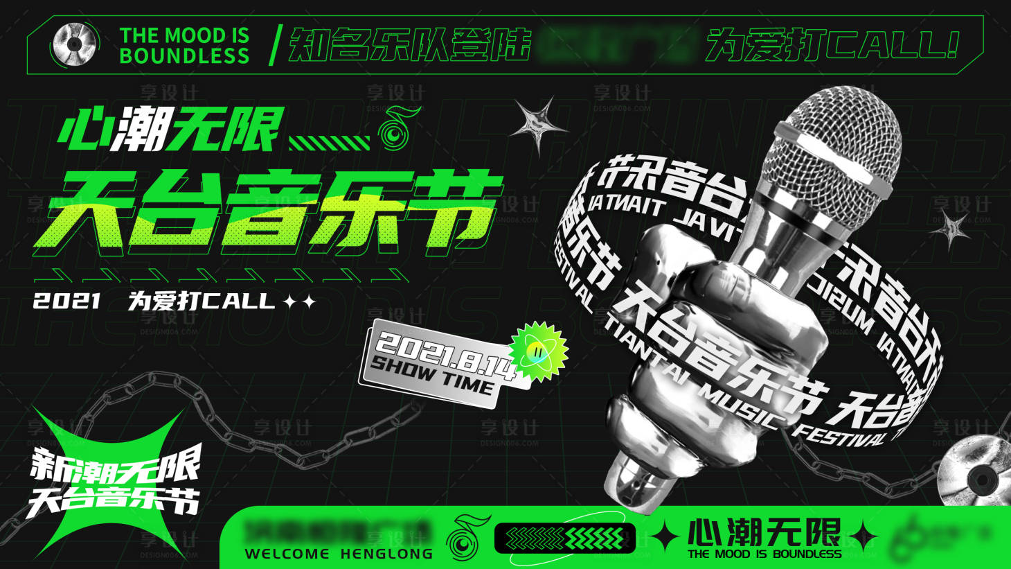 源文件下載【享設(shè)計(jì)】搜索編號(hào)：93780005767637786【潮天臺(tái)音樂(lè)節(jié)活動(dòng)kv】