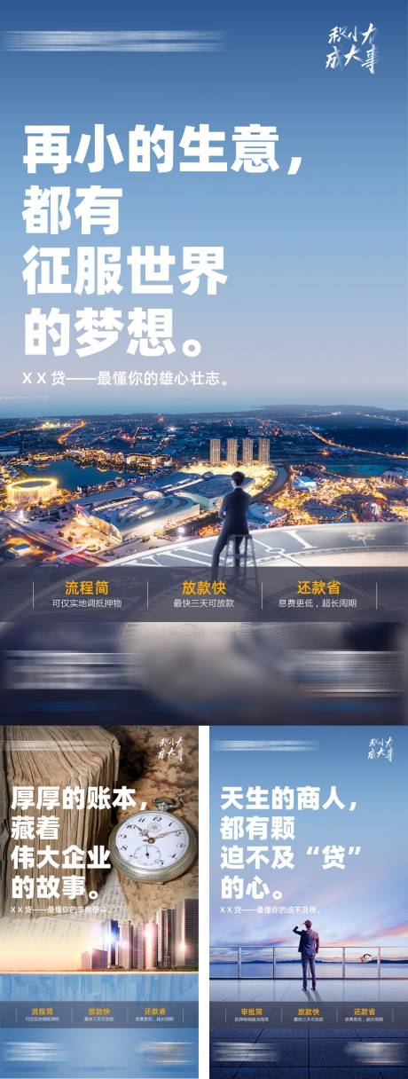 源文件下载【金融贷款系列海报】编号：49950005465404967