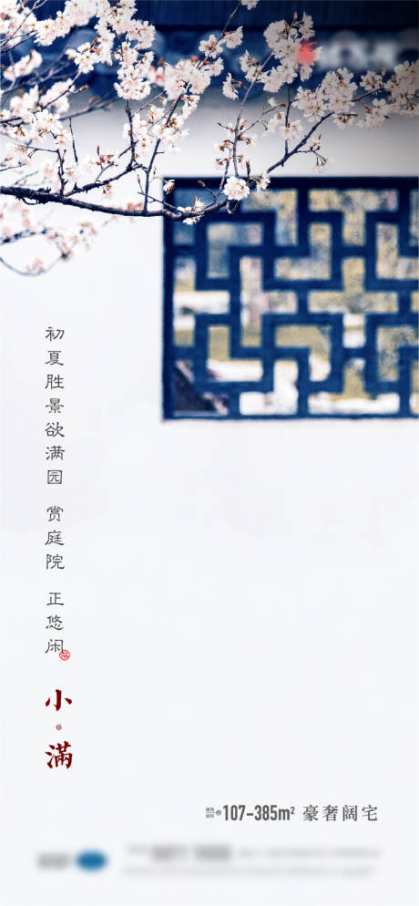 源文件下载【小满节气海报】编号：32910005613449992
