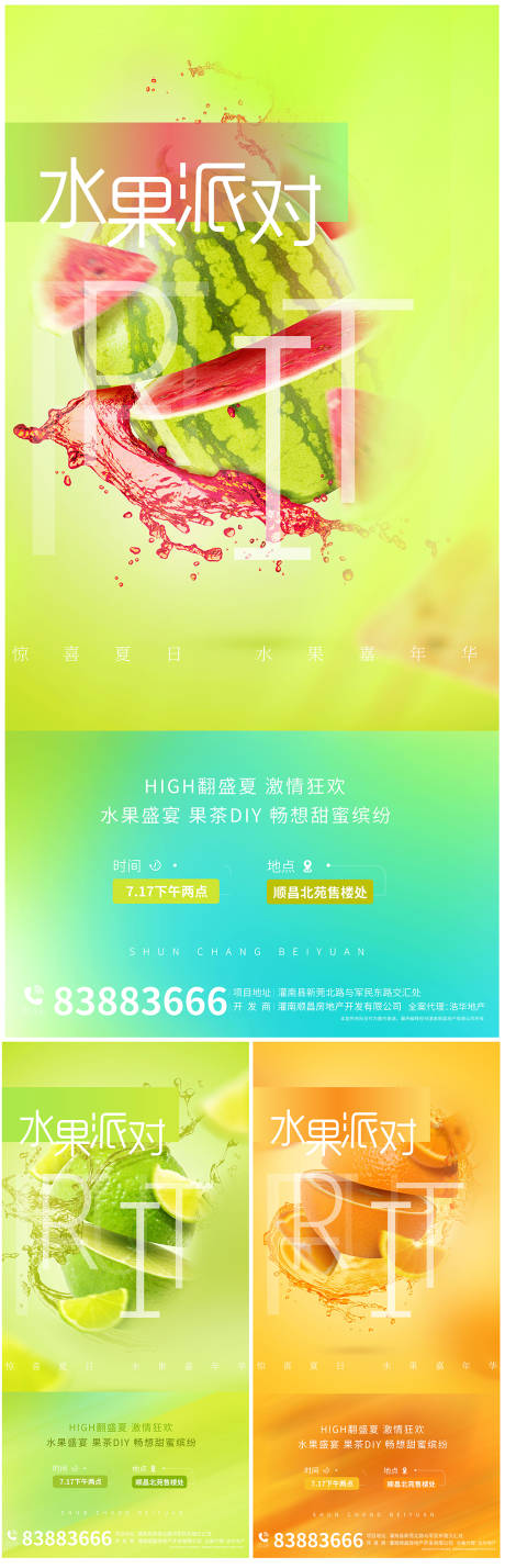 源文件下载【地产夏日暖场活动海报】编号：78960005544322182