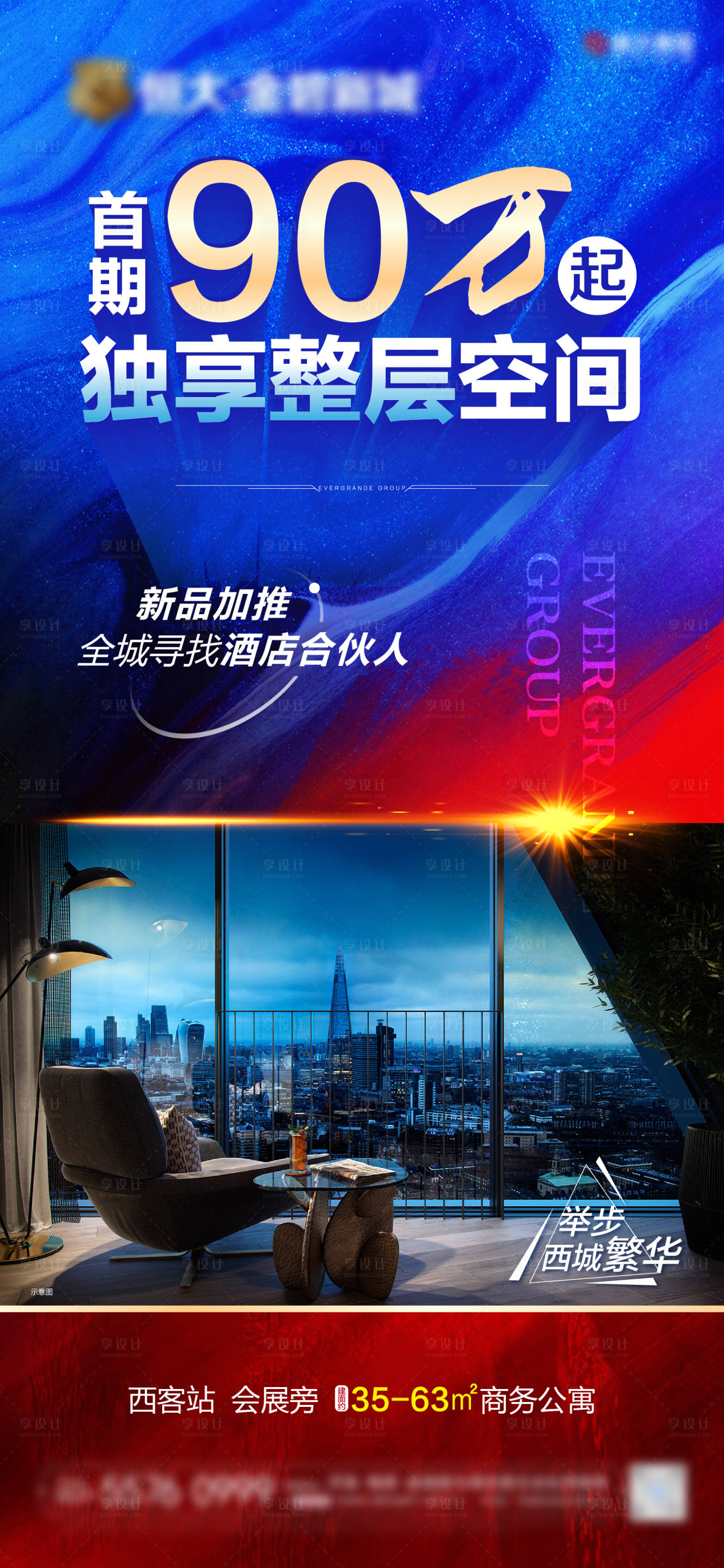 源文件下載【享設(shè)計(jì)】搜索編號(hào)：67990005789819093【公寓海報(bào)】