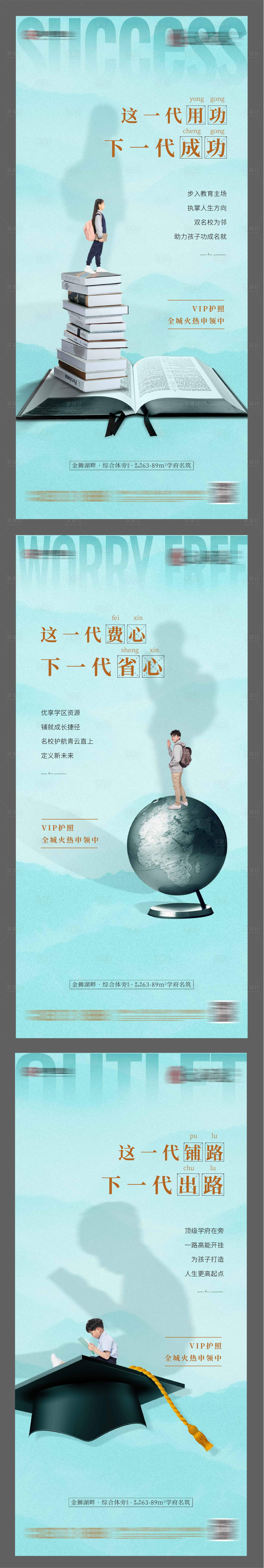 源文件下载【享设计】搜索编号：35880005722384148【地产学区房价值点系列海报 】