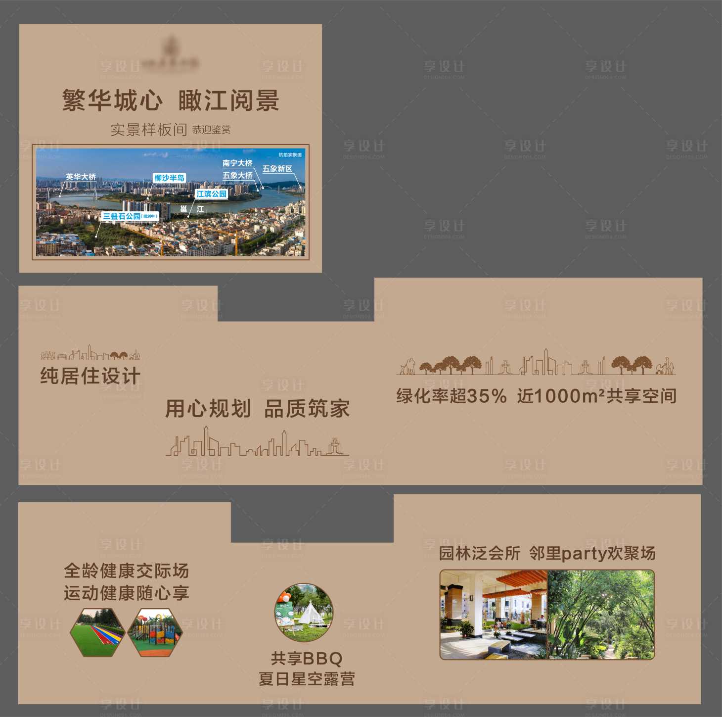 源文件下載【享設計】搜索編號：72200005705879979【地產價值點展板】