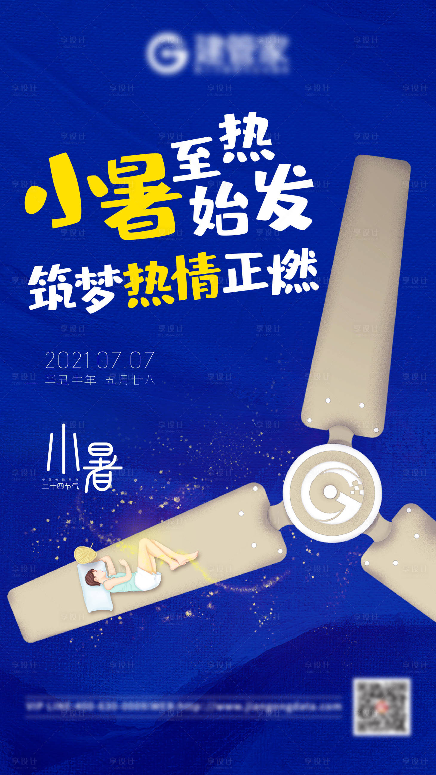 源文件下载【享设计】搜索编号：29850005458608767【小暑节气移动端海报】