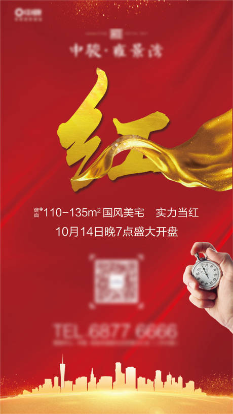 源文件下载【享设计】搜索编号：35370005670048545【开盘红盘海报】