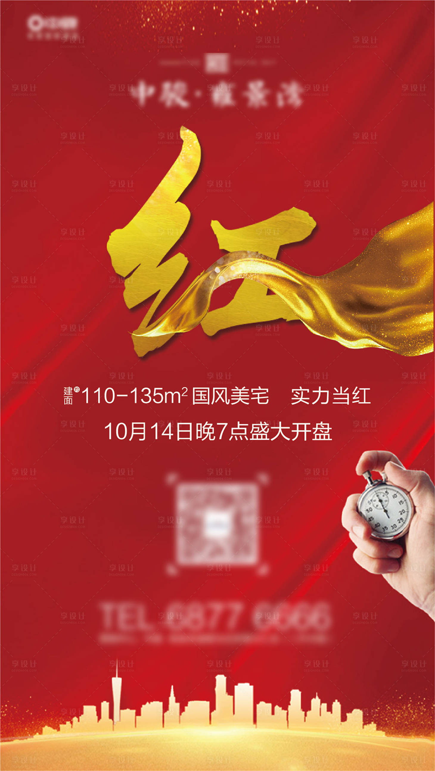 源文件下载【享设计】搜索编号：35370005670048545【开盘红盘海报】
