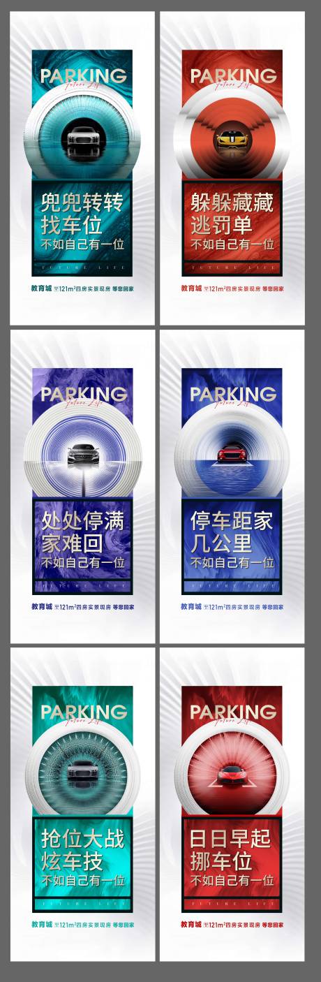 源文件下載【享設計】搜索編號：32900005726005326【車位系列海報】