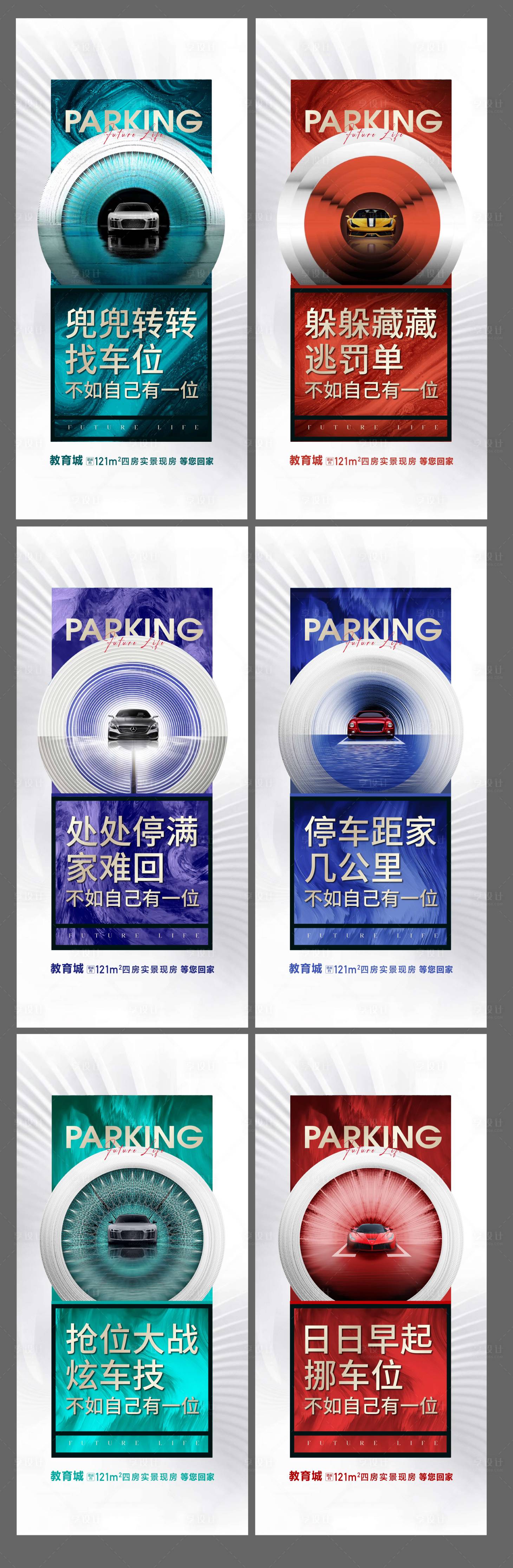 源文件下载【享设计】搜索编号：32900005726005326【车位系列海报】