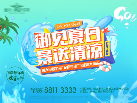 源文件下載【享設(shè)計】搜索編號：73000005800532880【夏日活動主畫面（TIF用PS打開）】